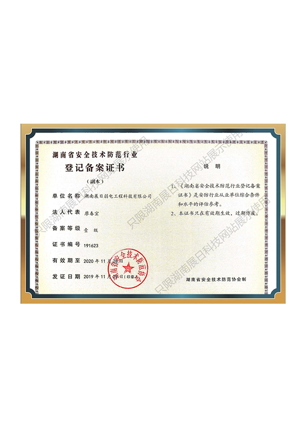 安防壹級(jí)